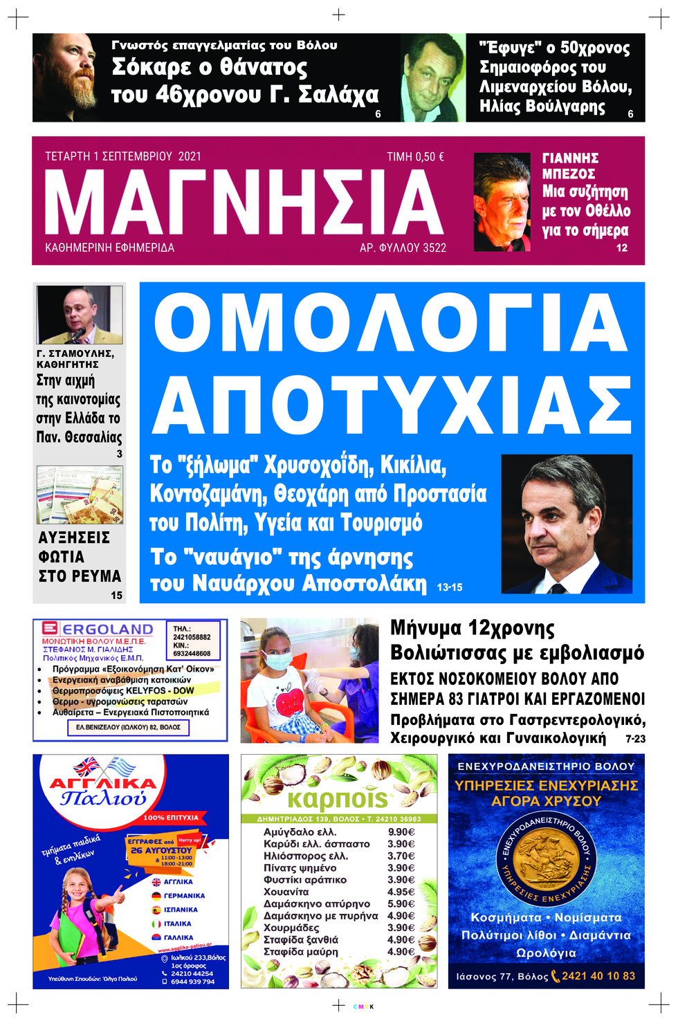 Πρωτοσέλιδο εφημερίδας Μαγνησία