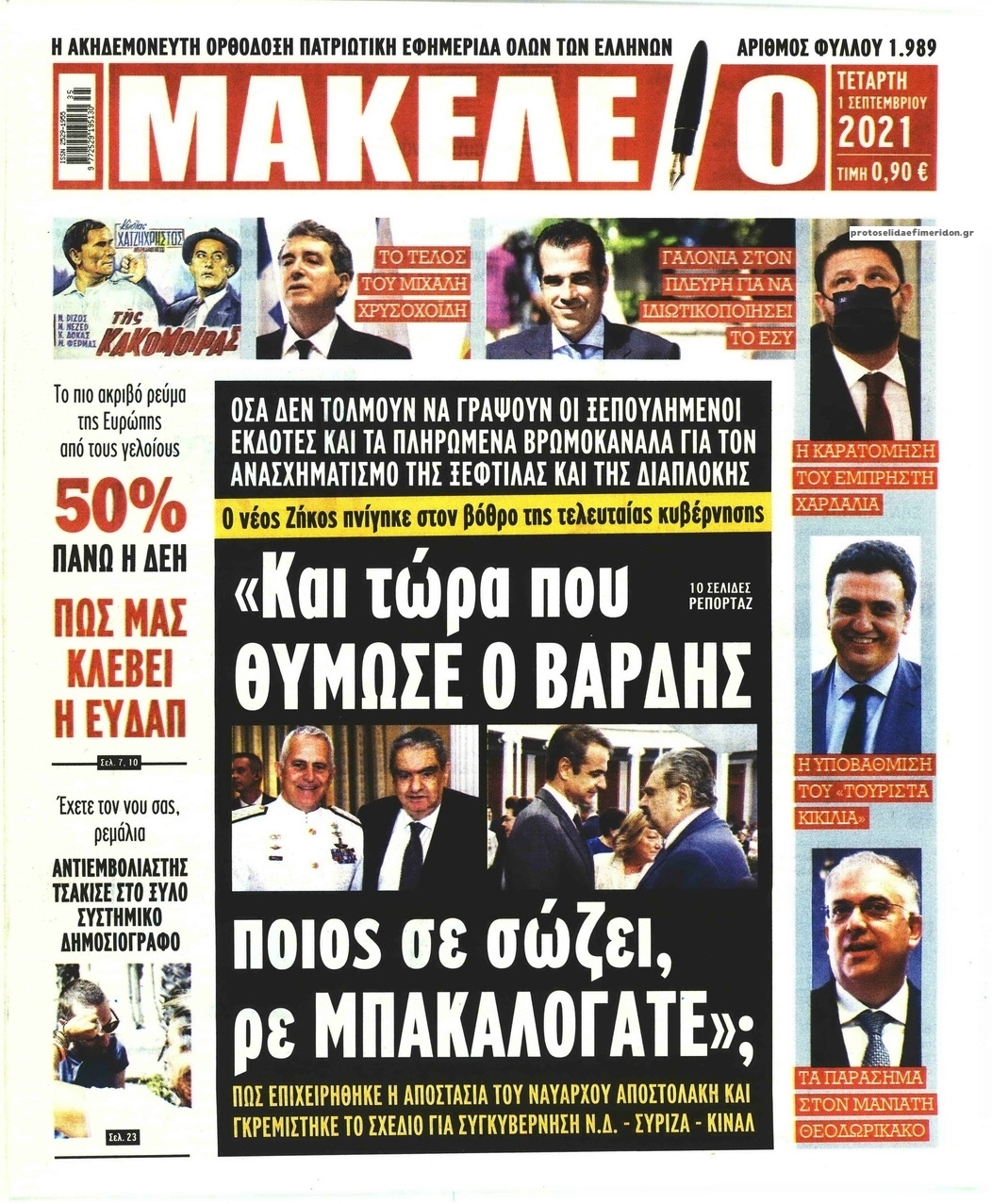 Πρωτοσέλιδο εφημερίδας Μακελειό