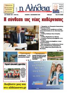 Αλήθεια της Καρδίτσας