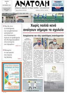 Ανατολή