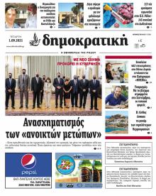 Δημοκρατική