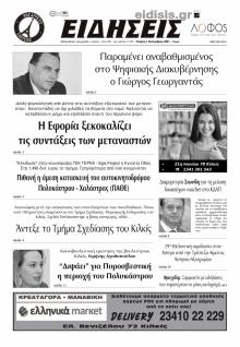 Ειδήσεις Κιλκίς