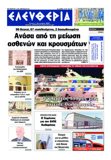 Ελευθερία Καλαμάτας