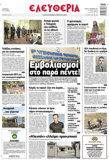 Ελευθερία Λάρισσας