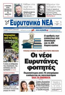 Ευρυτανικά Νέα