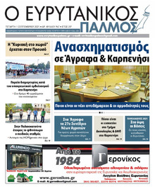 Ευρυτανικός Παλμός