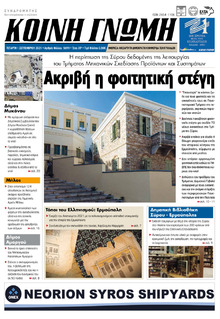 Κοινή Γνώμη Κυκλάδων