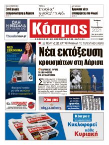 Κόσμος