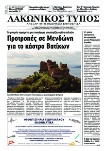 Λακωνικός Τύπος