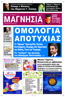 Μαγνησία