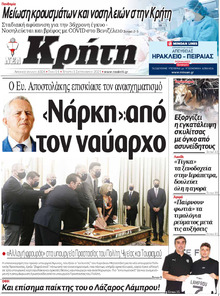 Νέα Κρήτη