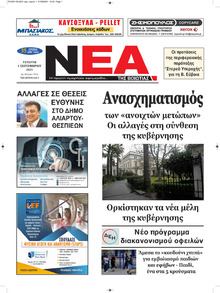Νέα της Βοιωτίας