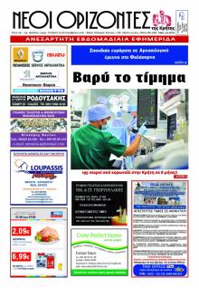 Νέοι Ορίζοντες