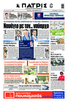 Πατρίς