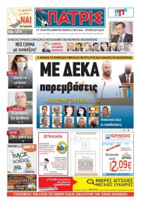 Πατρις Ηλείας