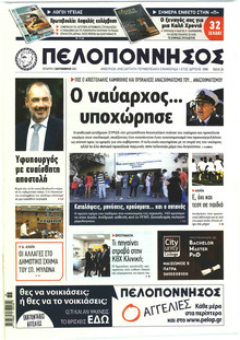 Πελοπόννησος