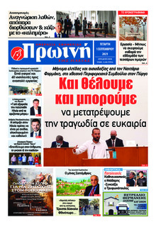 Πρωινή Ηλείας