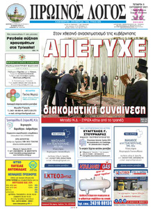 Πρωινός λόγος Τρικάλων