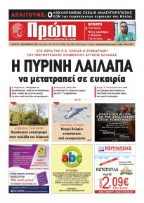 Πρώτη
