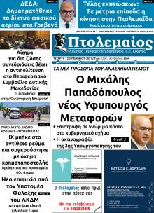 Πτολεμαίος