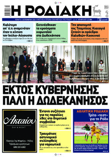 Ροδιακή