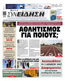 Συνείδηση