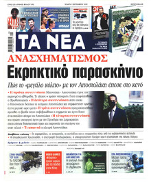 Τα Νέα