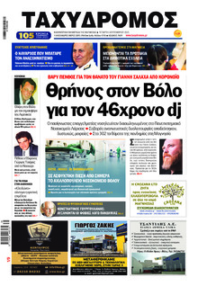 Ταχυδρόμος