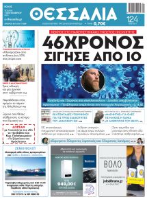 Θεσσαλία