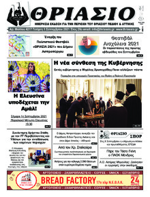 Θριάσιο