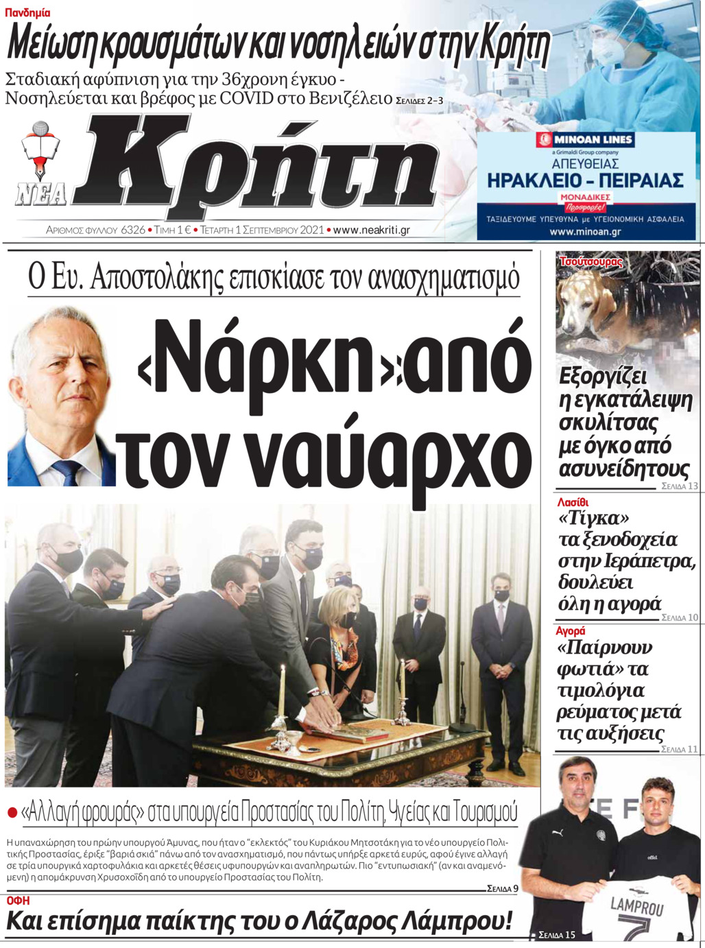 Πρωτοσέλιδο εφημερίδας Νέα Κρήτη