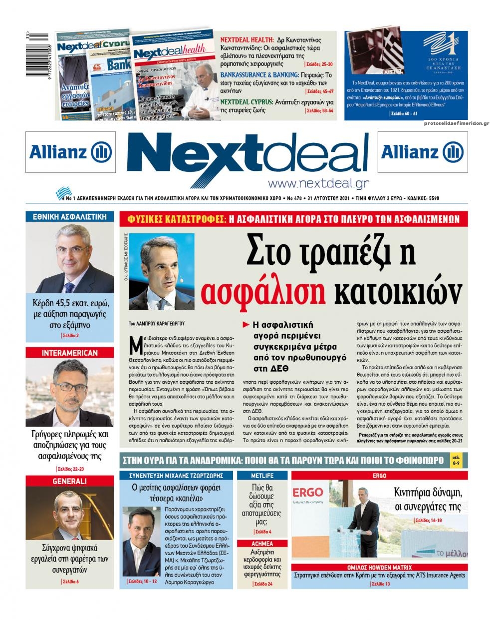 Πρωτοσέλιδο εφημερίδας NextDeal