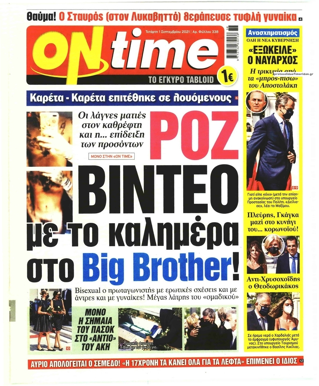 Πρωτοσέλιδο εφημερίδας On time