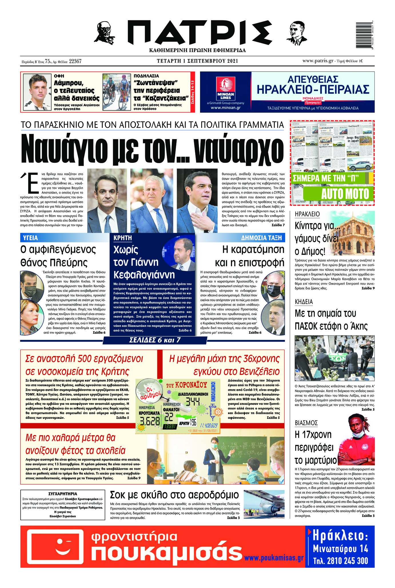 Πρωτοσέλιδο εφημερίδας Πατρίς