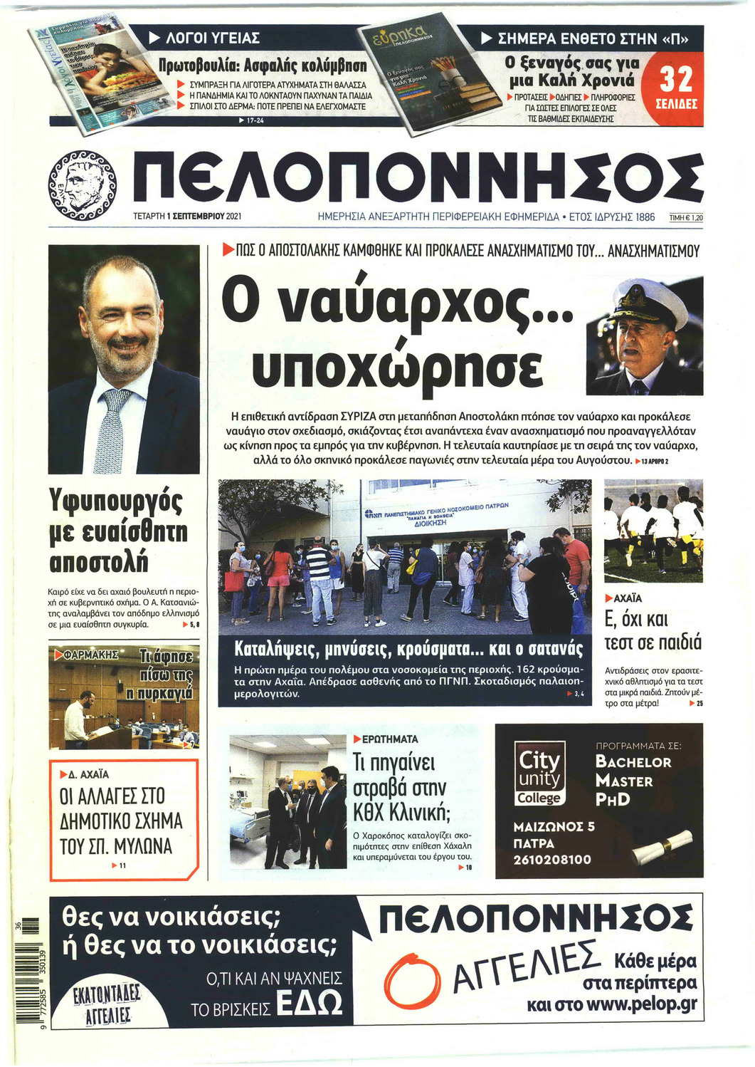 Πρωτοσέλιδο εφημερίδας Πελοπόννησος