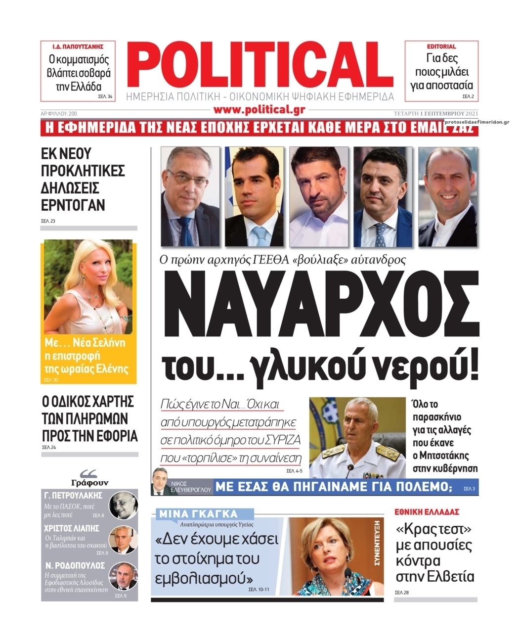 Πρωτοσέλιδο εφημερίδας Political