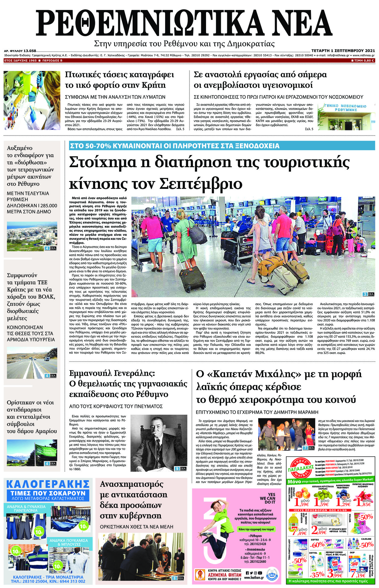 Πρωτοσέλιδο εφημερίδας Ρεθεμνιώτικα Νέα