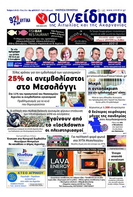 Πρωτοσέλιδο εφημερίδας Η Συνείδηση