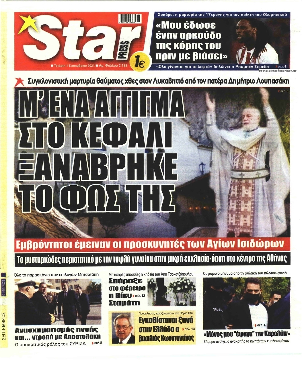 Πρωτοσέλιδο εφημερίδας Star Press