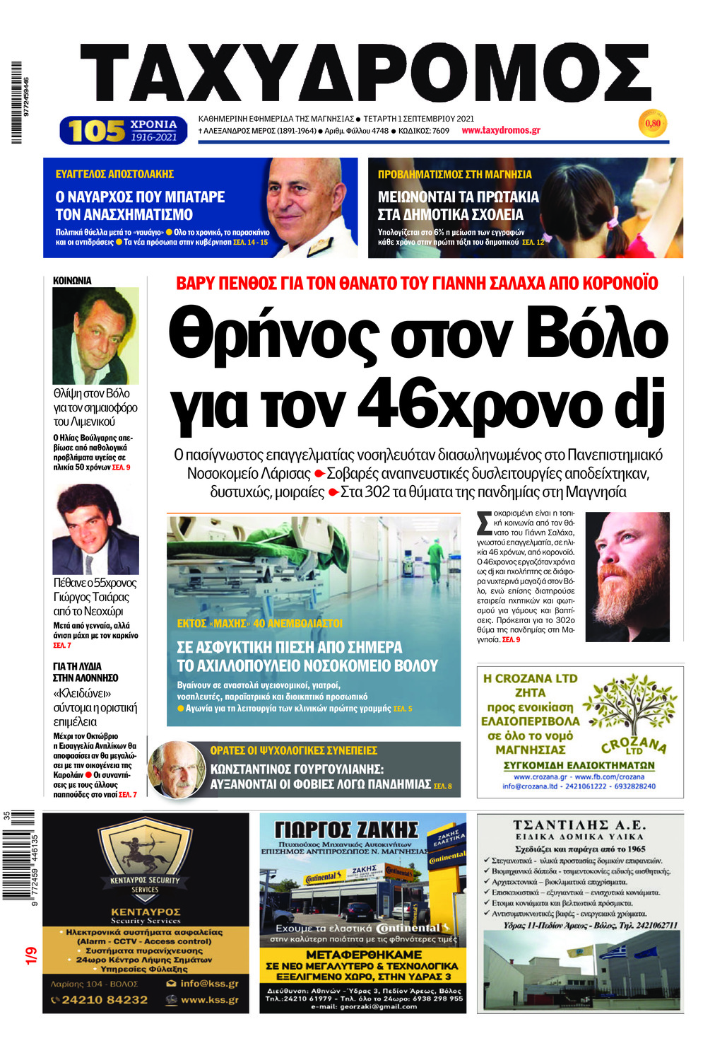 Πρωτοσέλιδο εφημερίδας Ταχυδρόμος