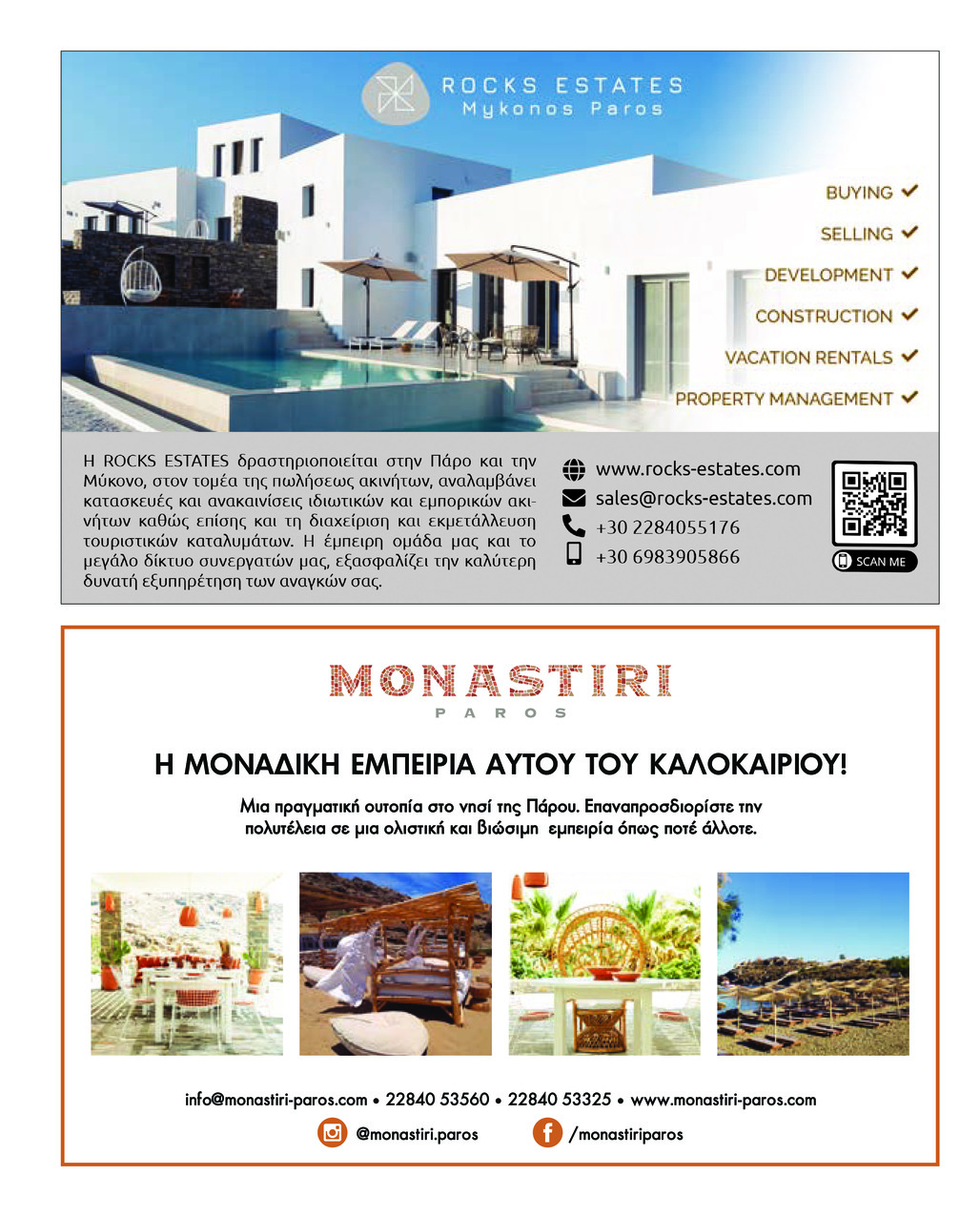 Οπισθόφυλλο εφημερίδας Φωνή της Πάρου