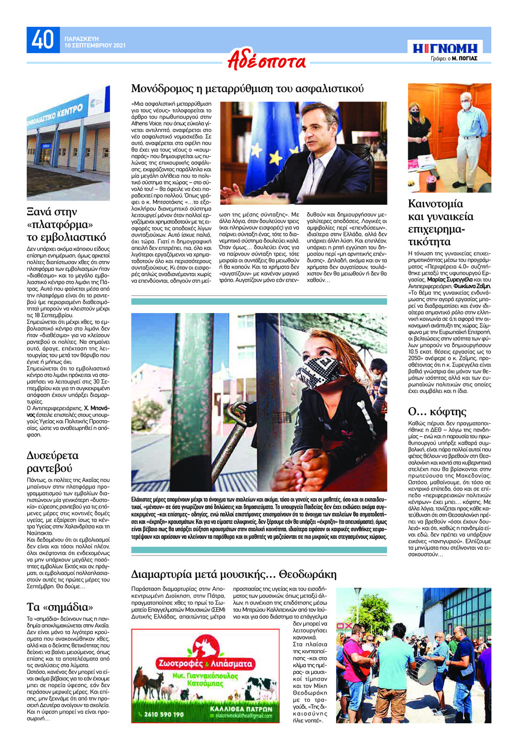 Οπισθόφυλλο εφημερίδας Γνώμη της Πάτρας