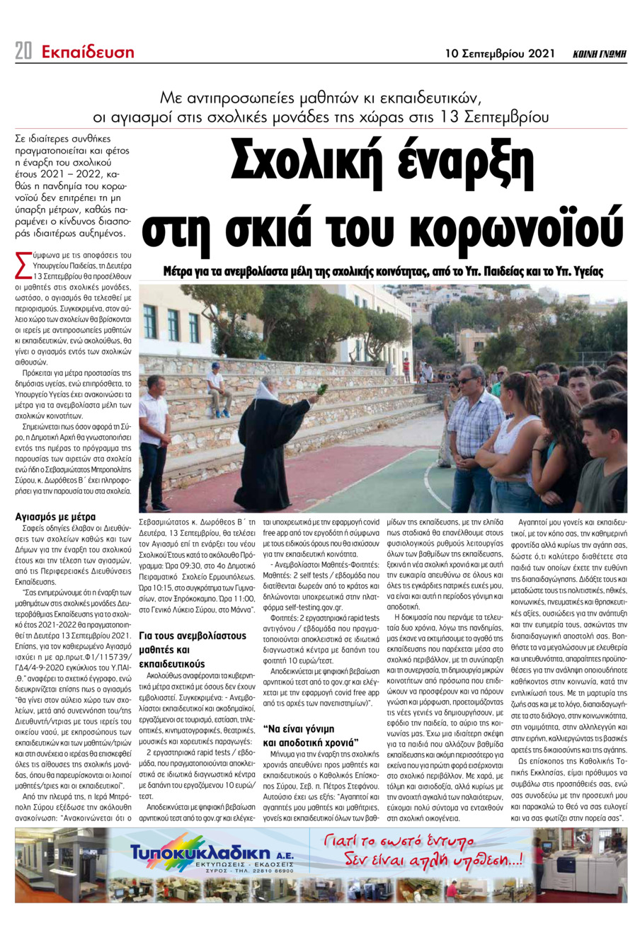 Οπισθόφυλλο εφημερίδας Κοινή Γνώμη Κυκλάδων