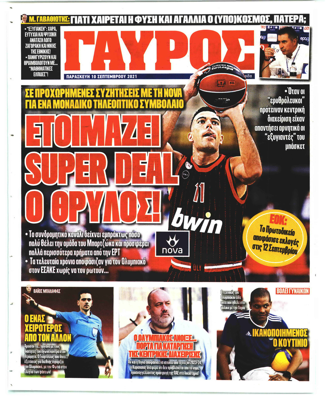 Οπισθόφυλλο εφημερίδας Κόκκινος Πρωταθλητής