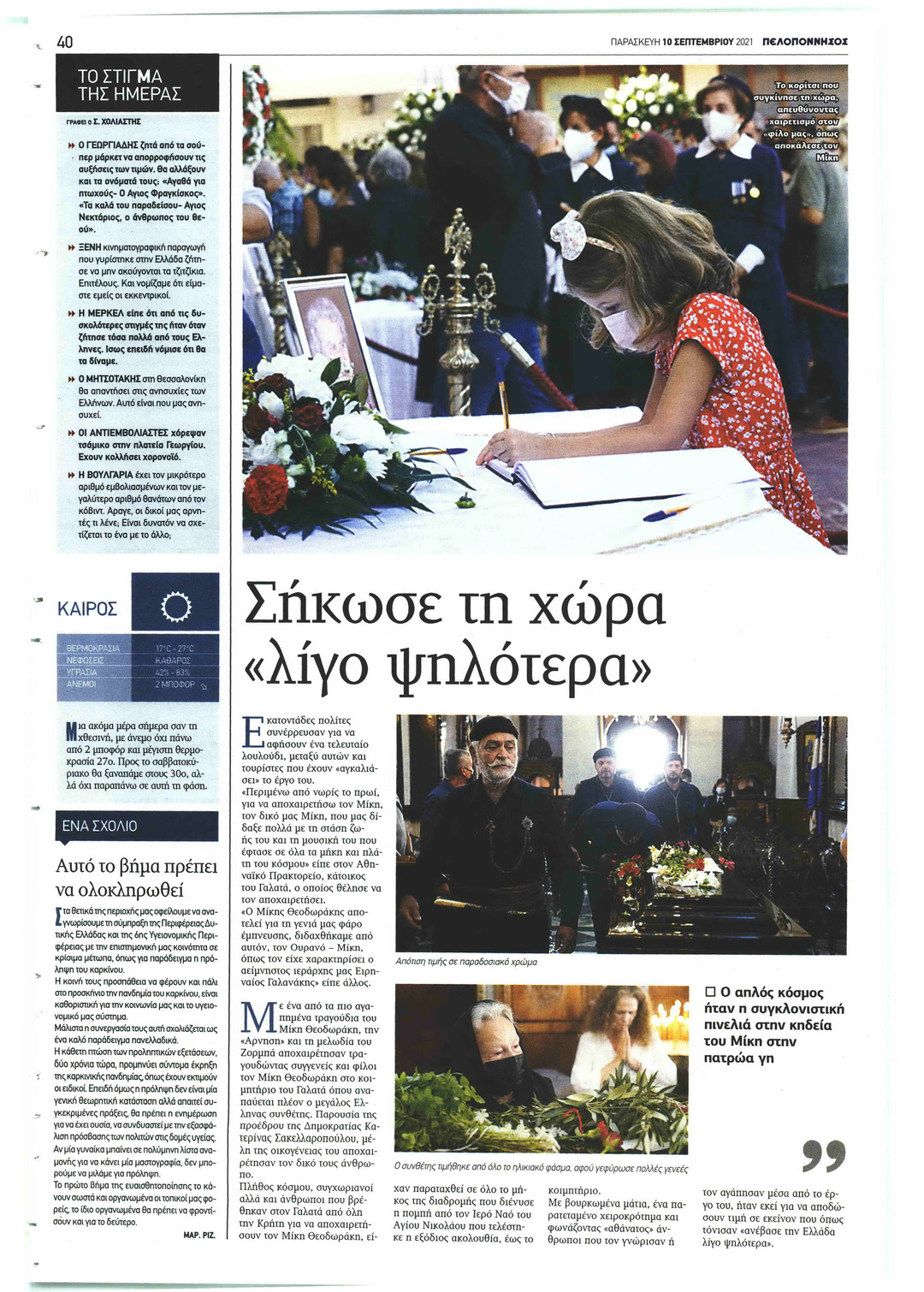 Οπισθόφυλλο εφημερίδας Πελοπόννησος