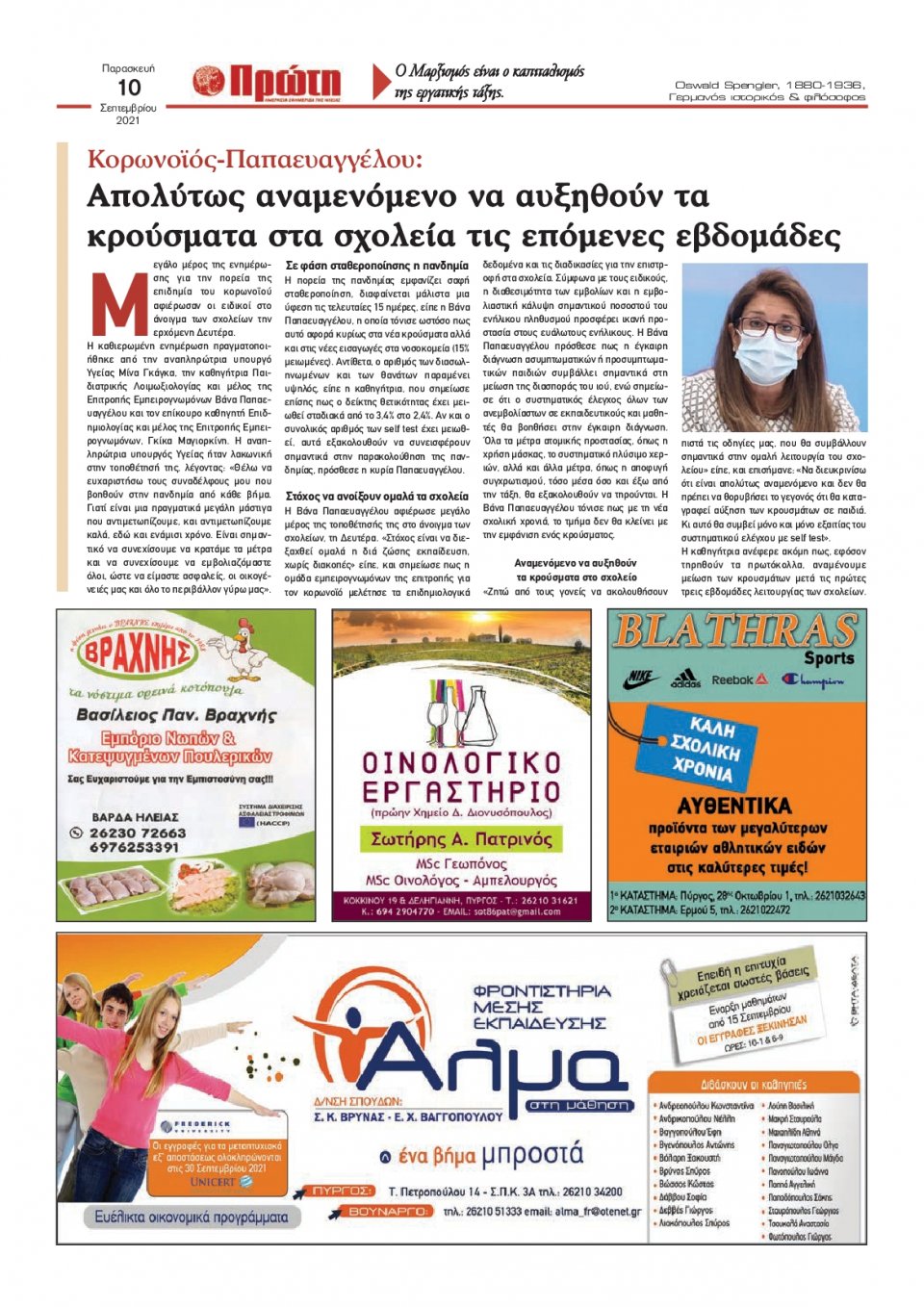 Οπισθόφυλλο εφημερίδας Πρώτη