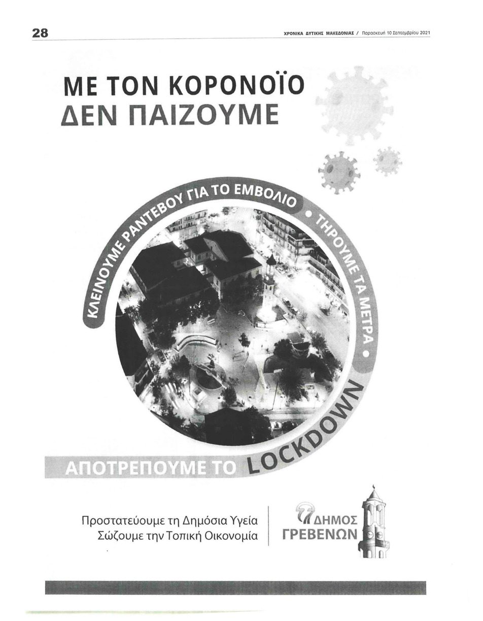 Οπισθόφυλλο εφημερίδας Χρονικά Δυτικής Μακεδονίας