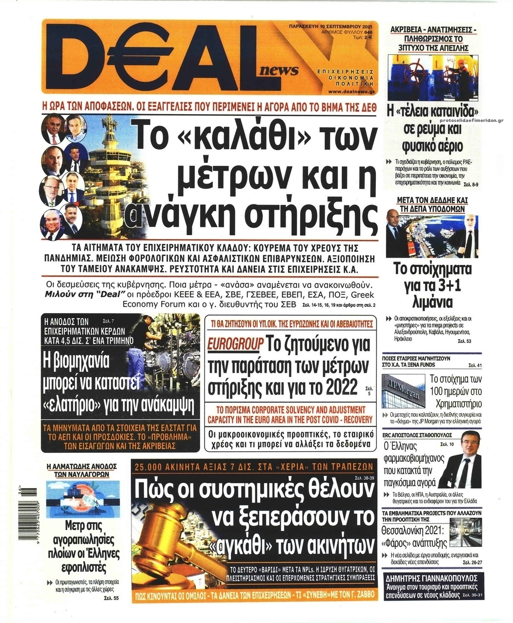 Πρωτοσέλιδο εφημερίδας Deal