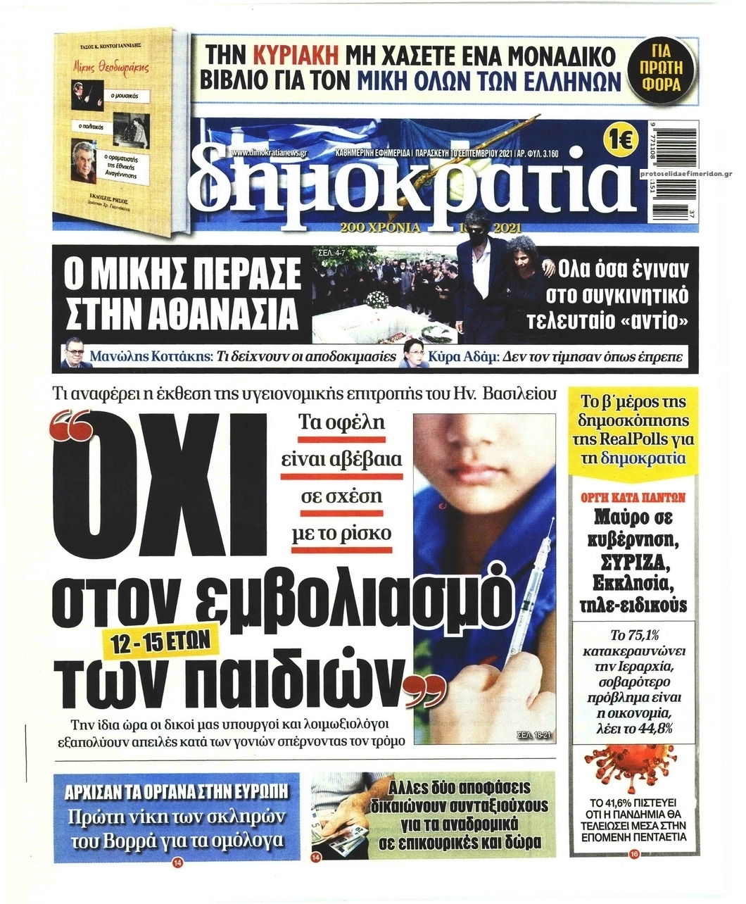 Πρωτοσέλιδο εφημερίδας Δημοκρατία