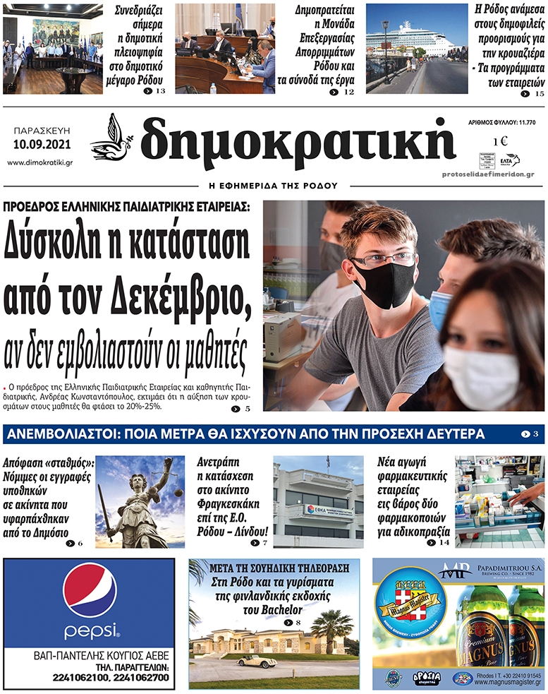 Πρωτοσέλιδο εφημερίδας Δημοκρατική